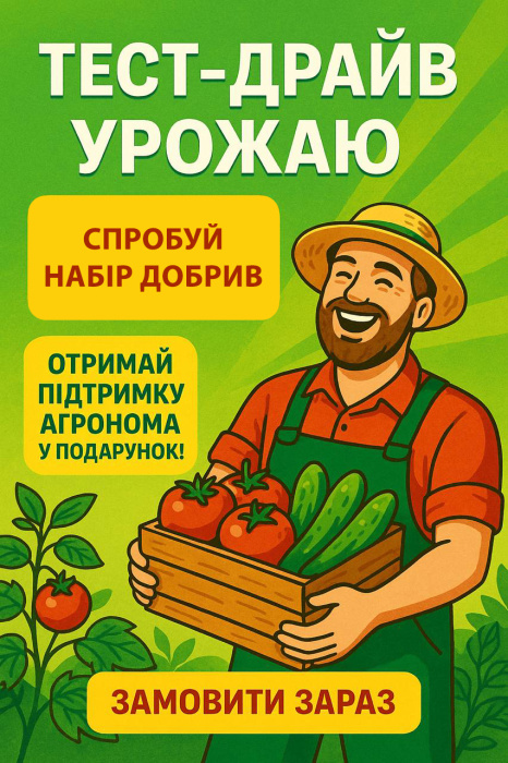 Набор для урожая + консультация агронома купить