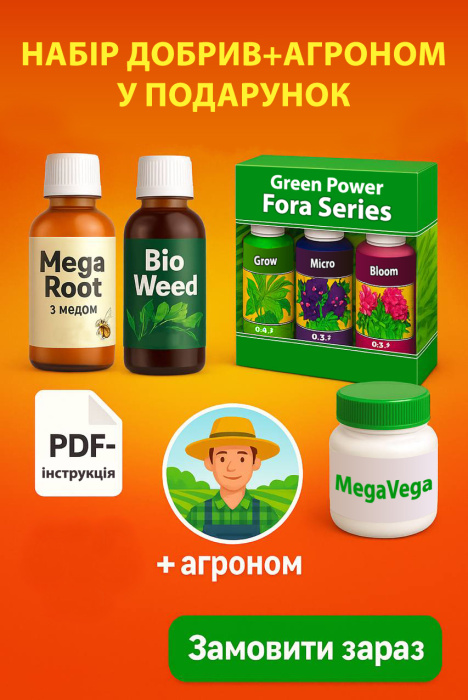 Набор для урожая + консультация агронома купить