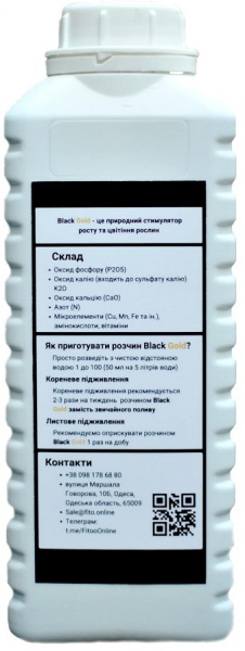 Купить органическое удобрение Black Gold